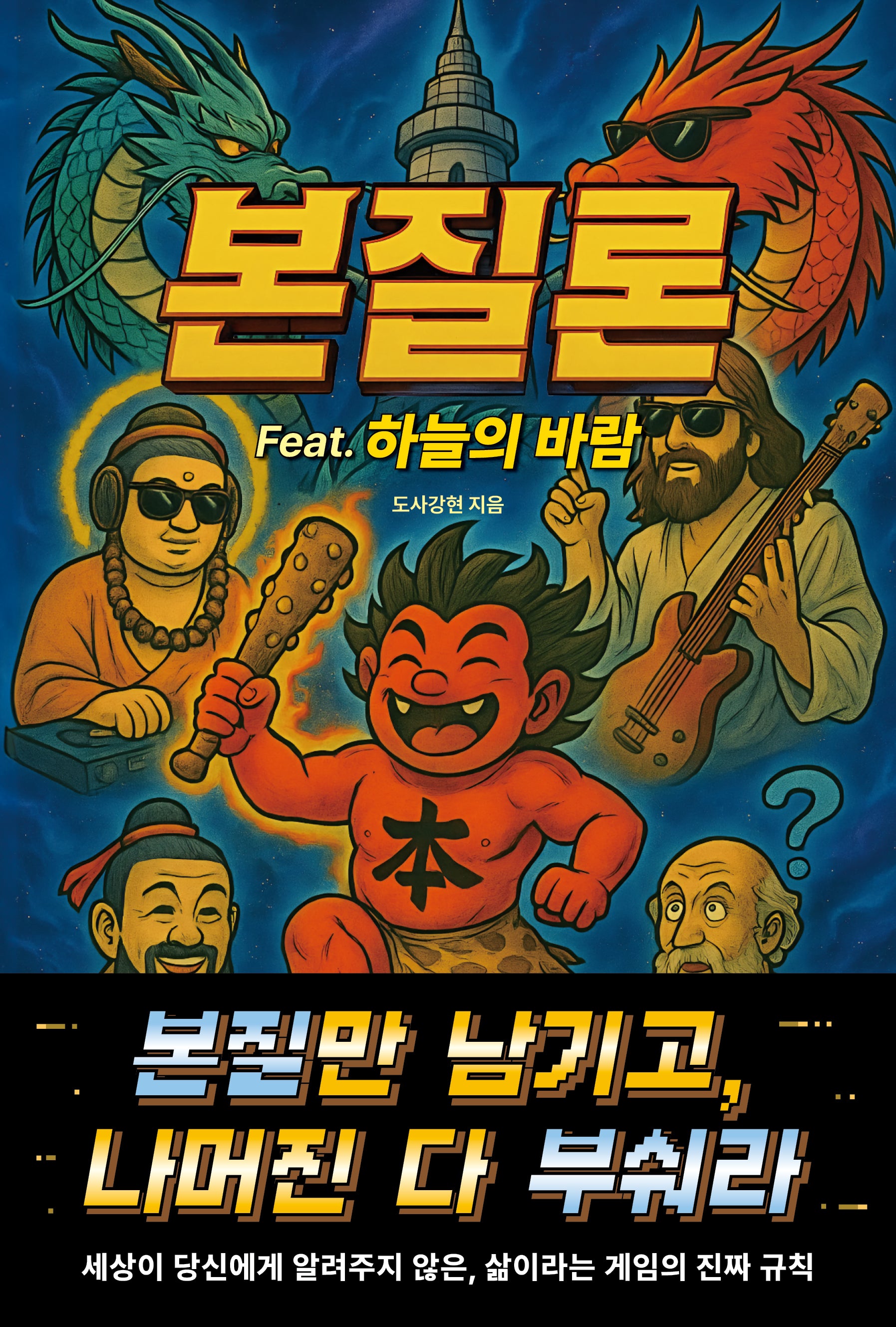 본질론
