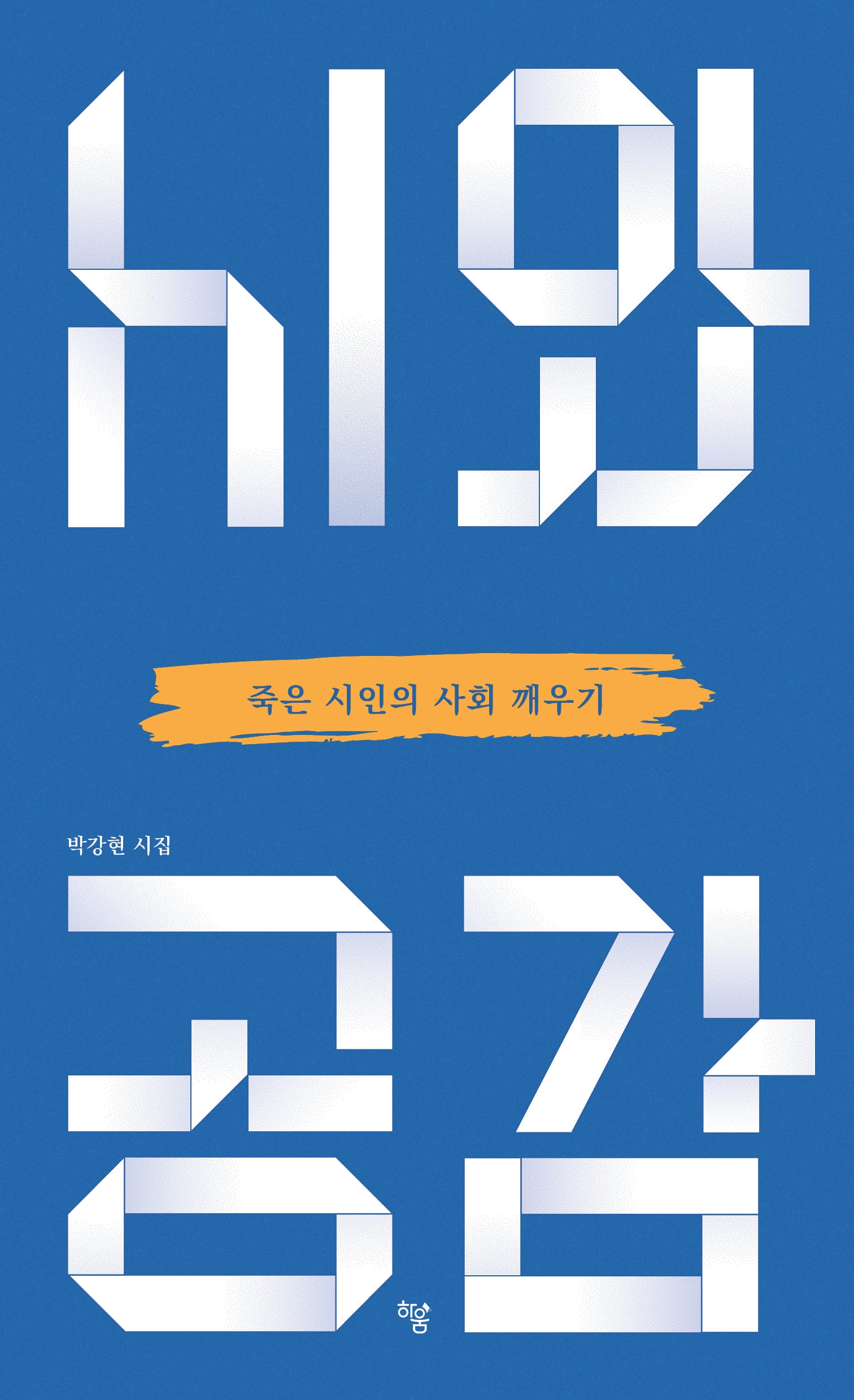 시와 공감