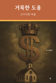 거룩한 도용