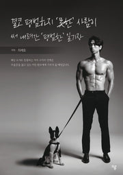 결코 평범하지 '못한' 사람이 써 내려간 '평범한' 일기장