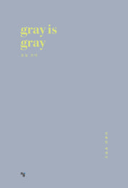 gray is gray