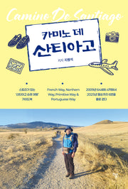 카미노 데 산티아고