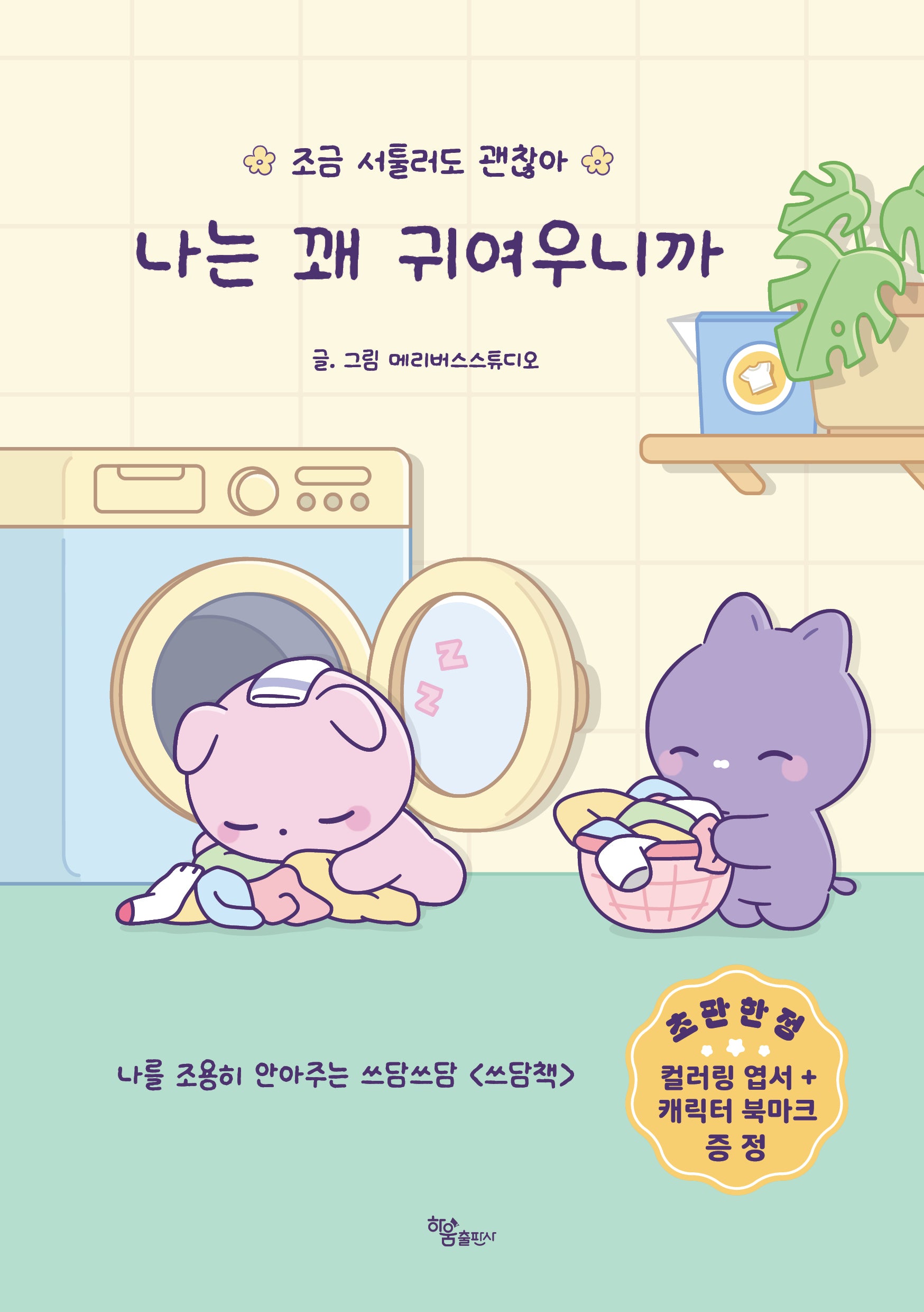 나는 꽤 귀여우니까