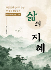 삶의 지혜