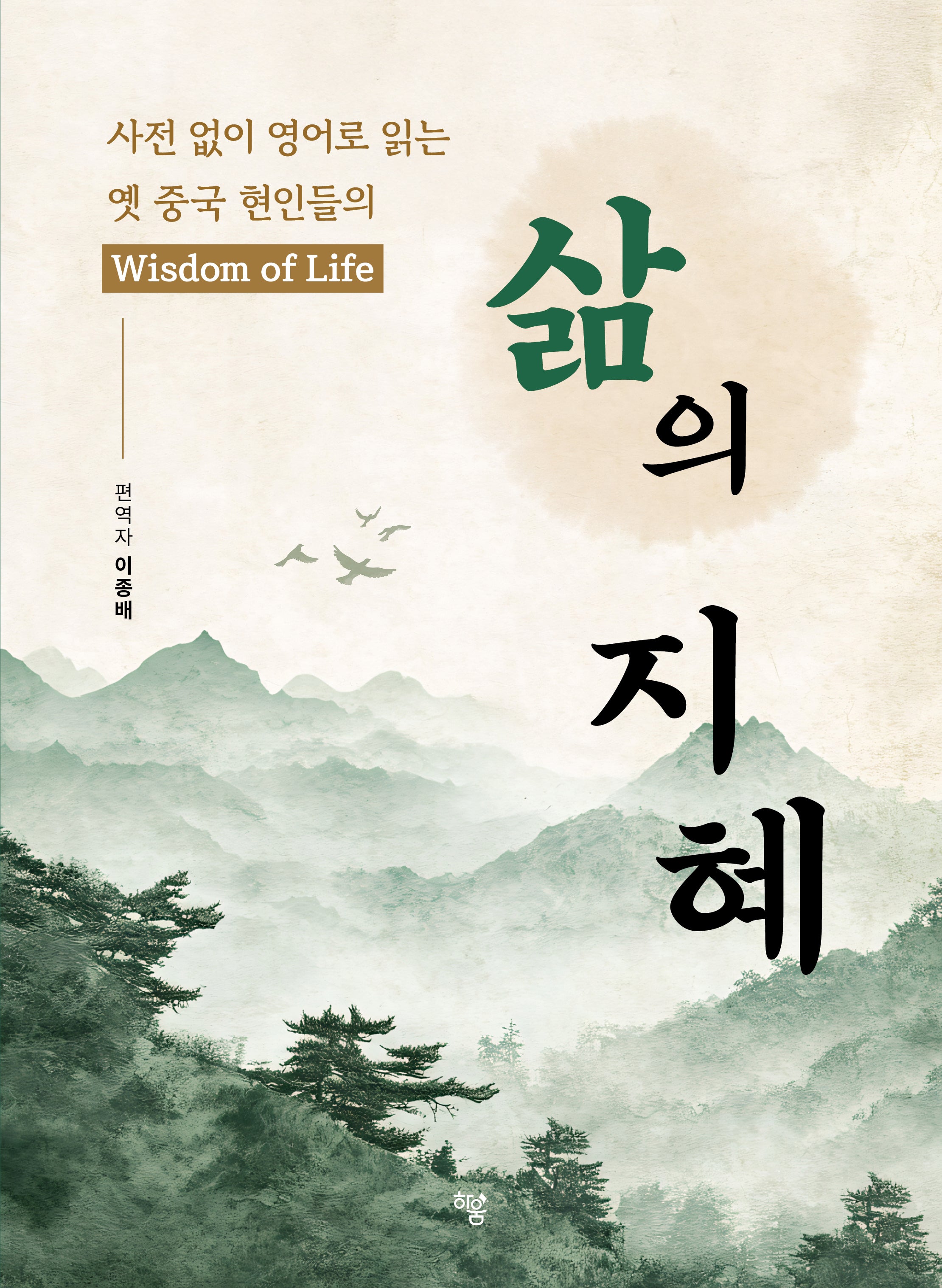 삶의 지혜