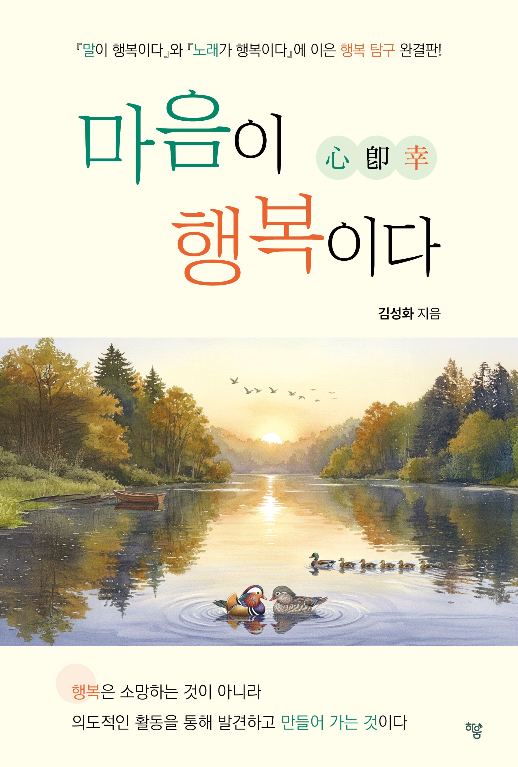 마음이 행복이다