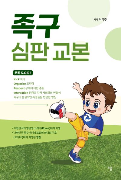 족구 심판 교본