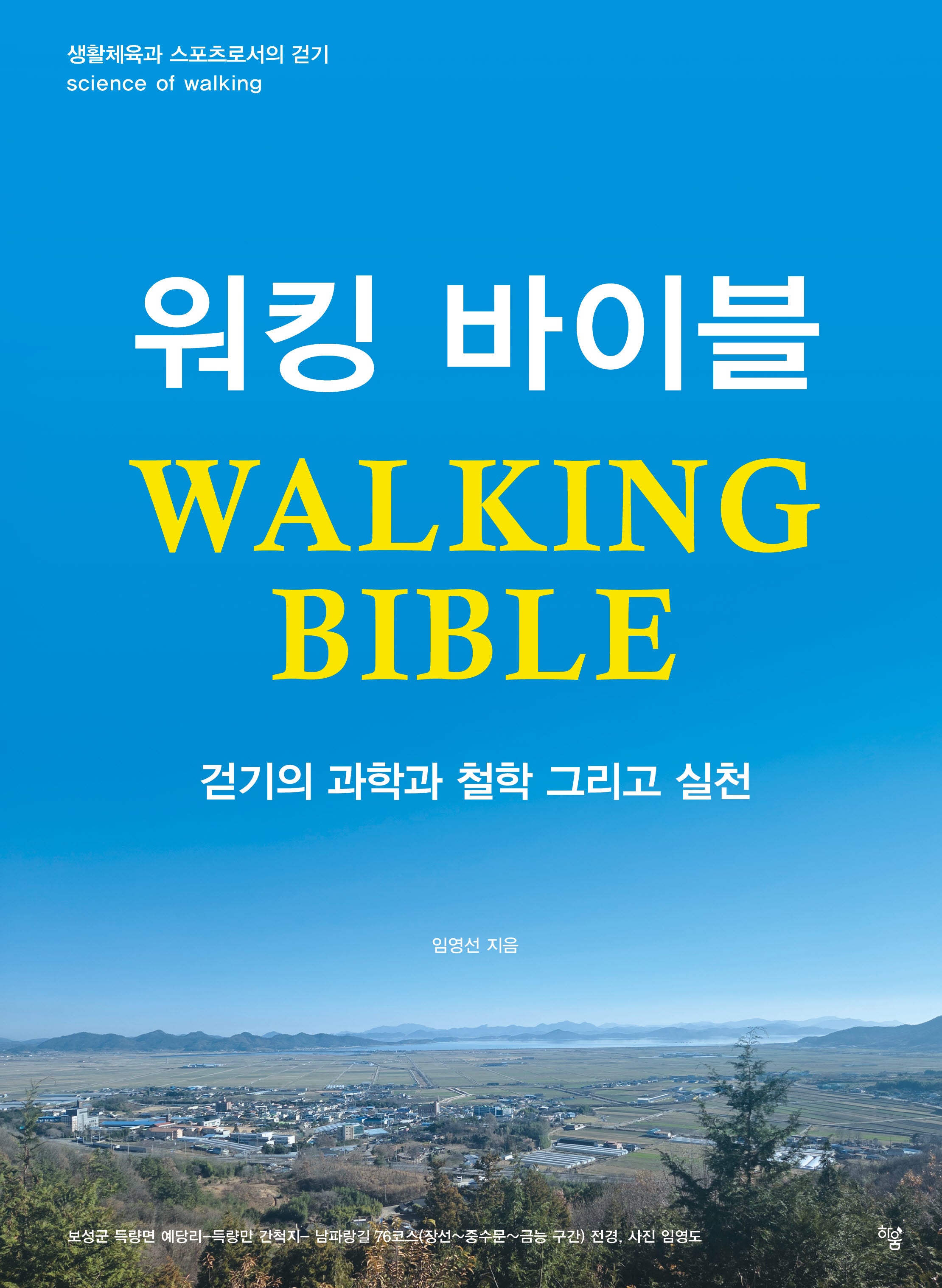 워킹 바이블(Walking Bible)