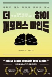 더 하이 퍼포먼스 마인드
