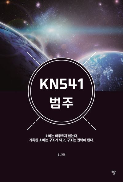 KN541 범주