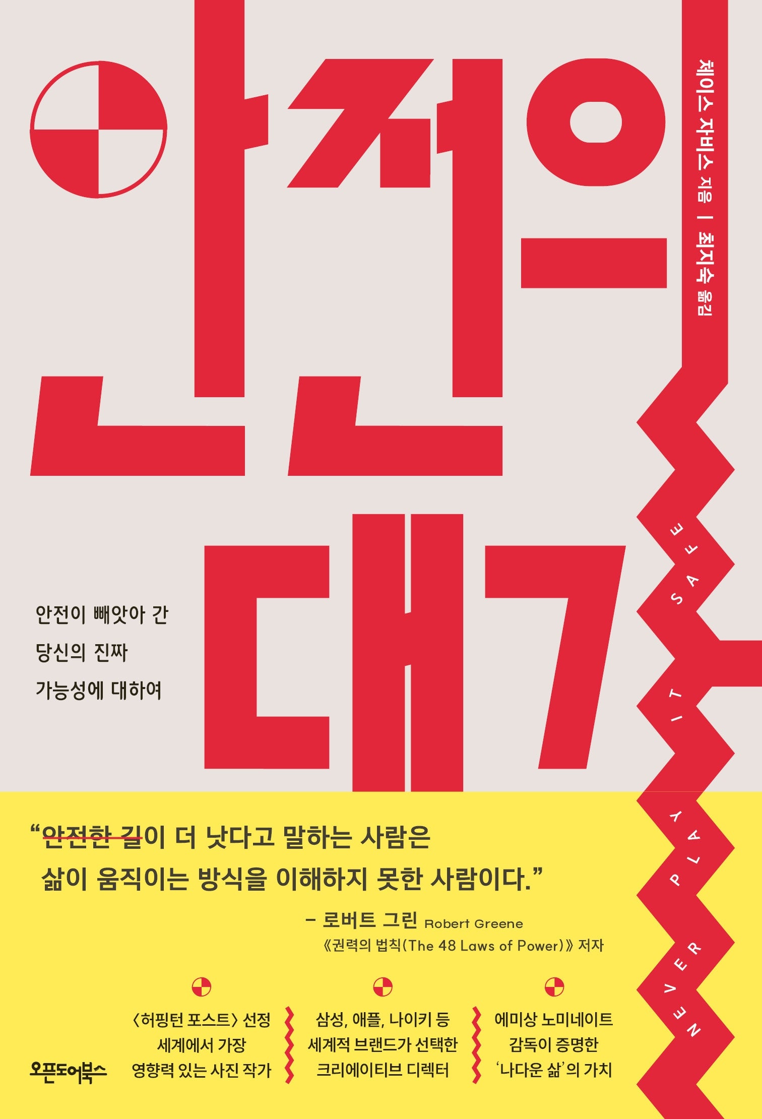 안전의 대가