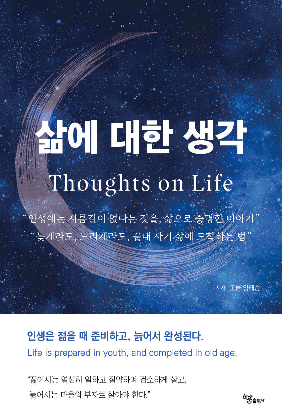 삶에 대한 생각