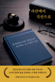 사선에서 국선으로