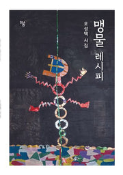 맹물 레시피
