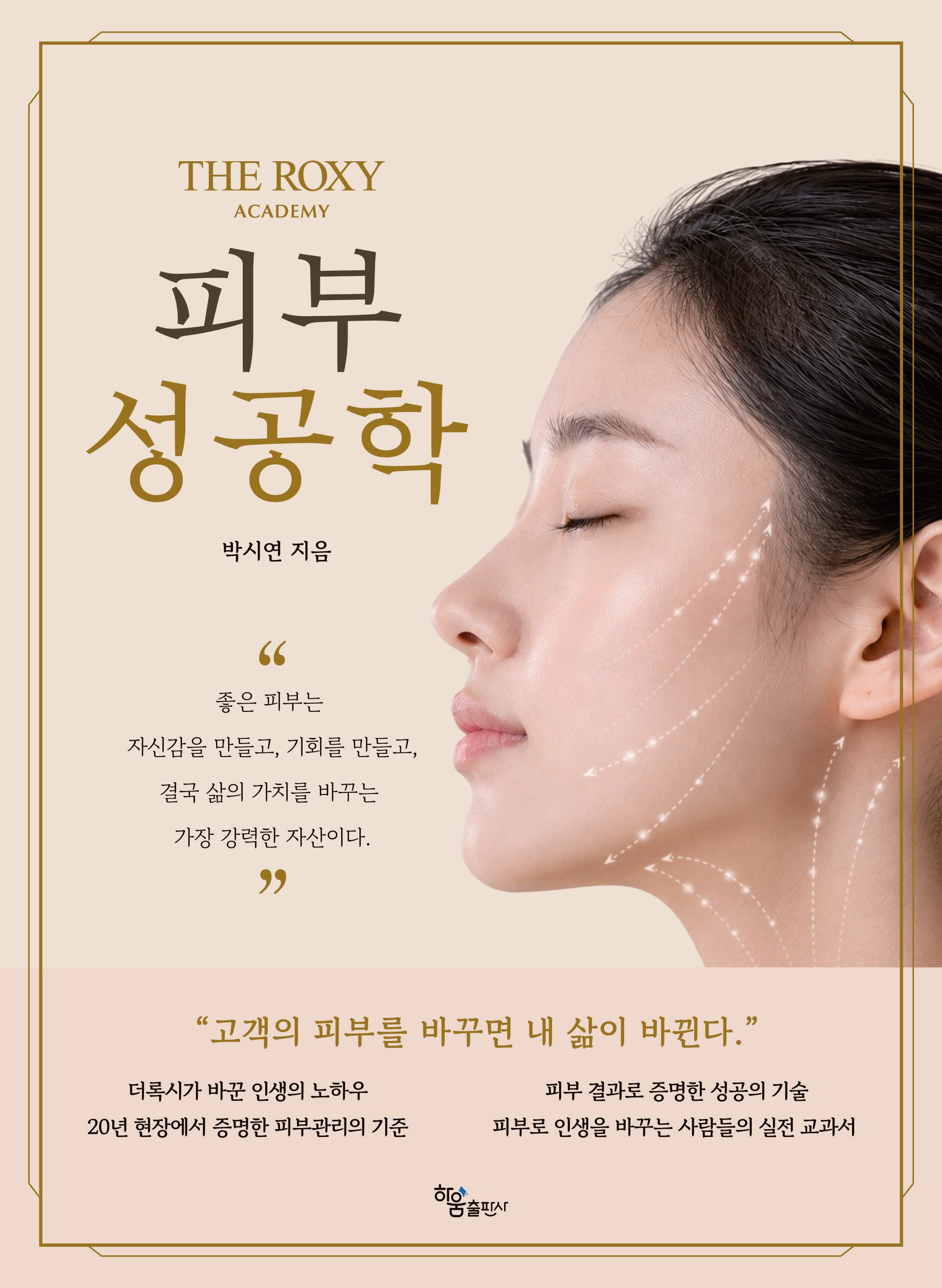 피부 성공학
