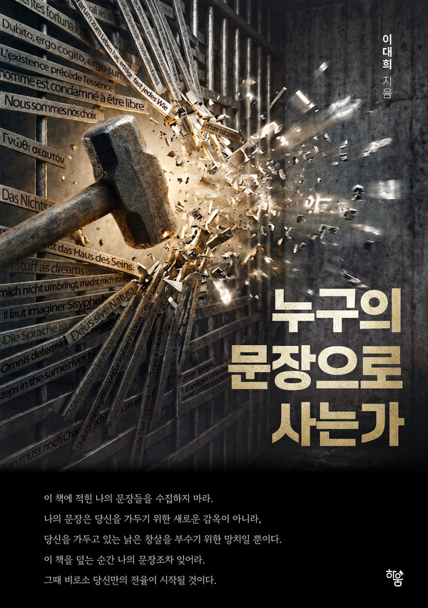 누구의 문장으로 사는가