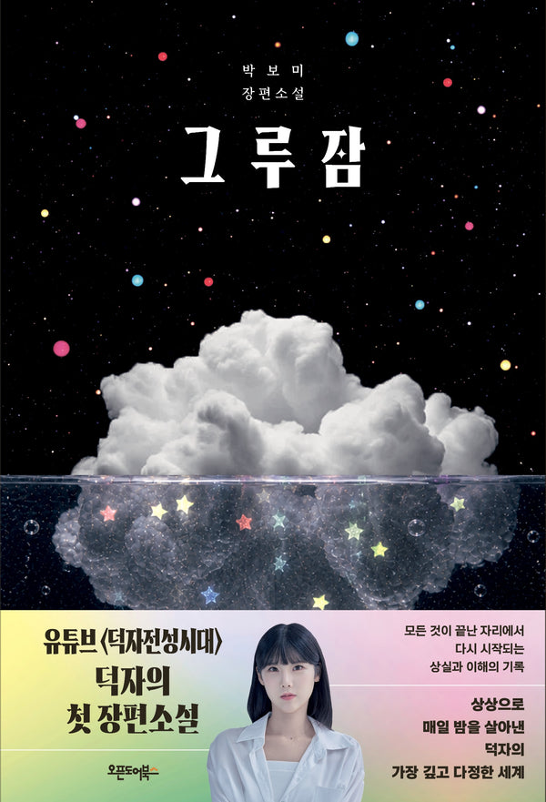 그루잠