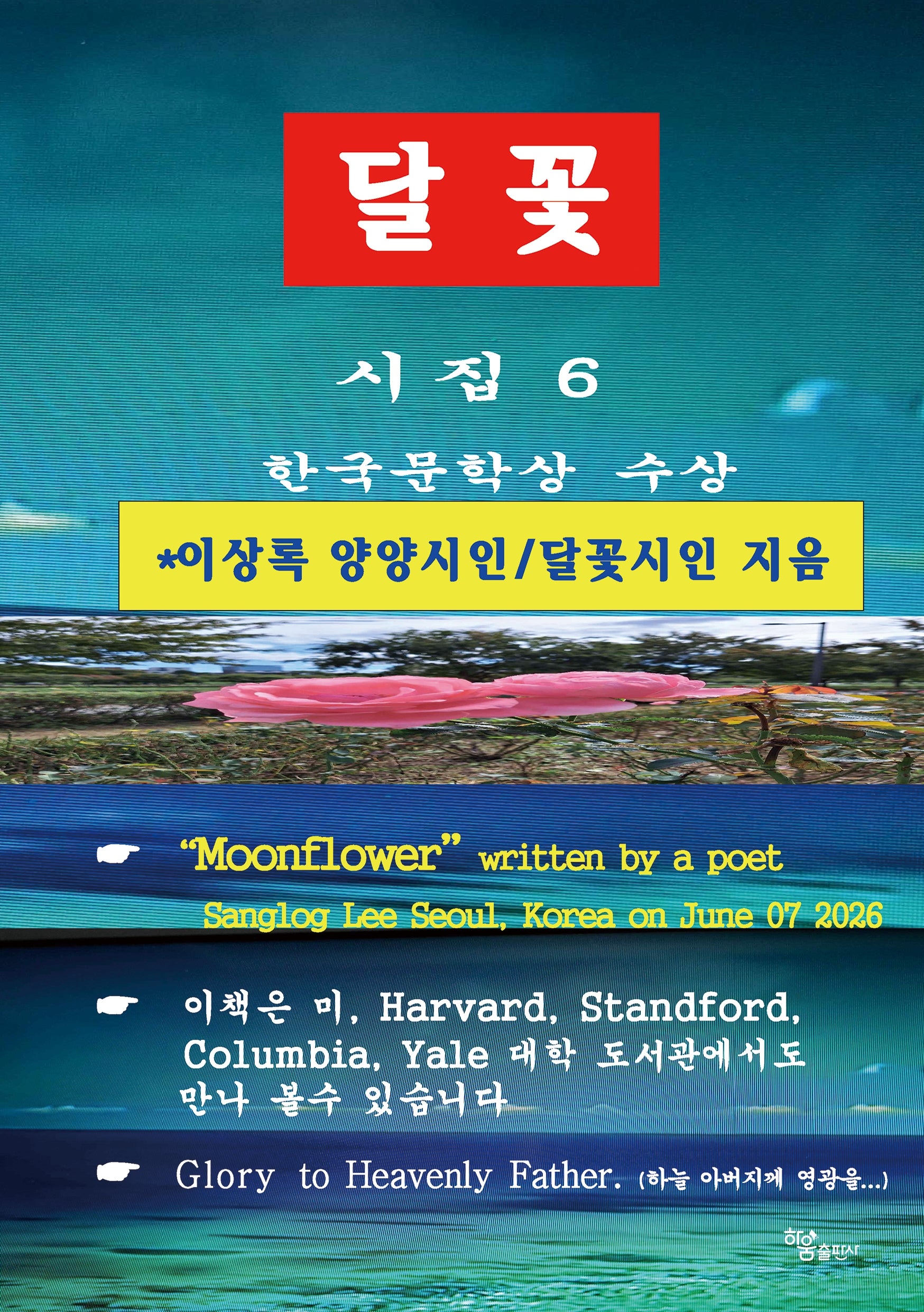 달 꽃