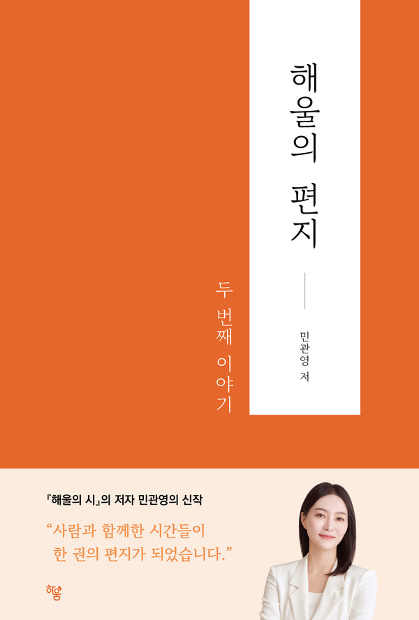 해울의 편지