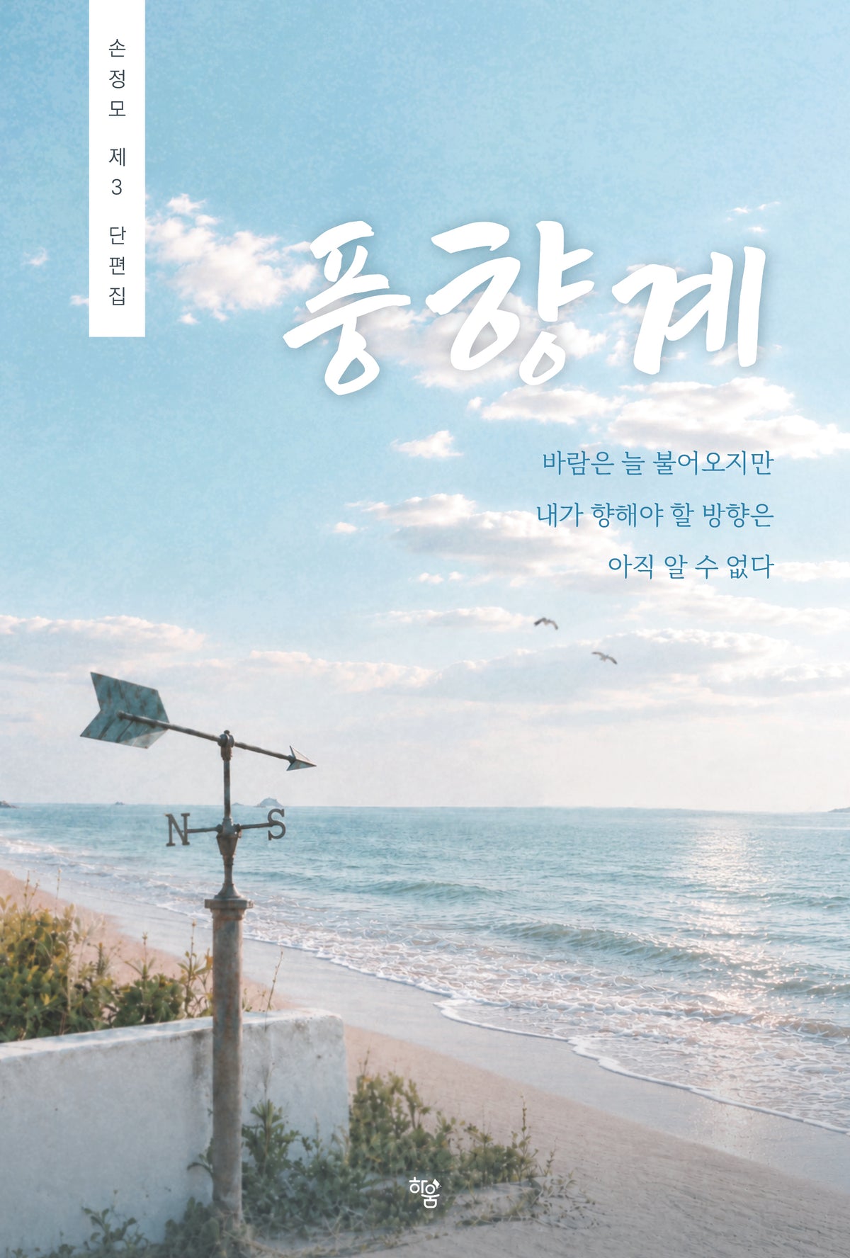 풍향계