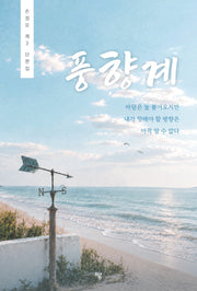 풍향계