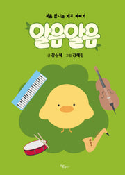 처음 만나는 재즈 이야기, 알음알음(양장본 Hardcover)