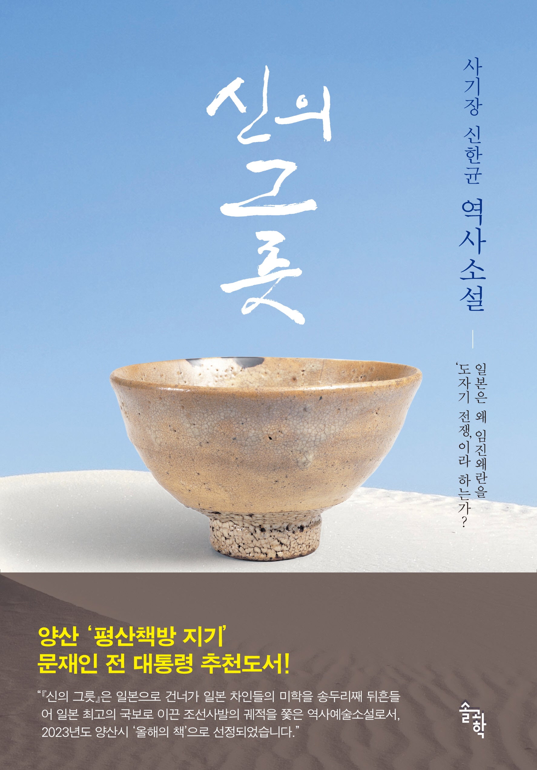 신의 그릇