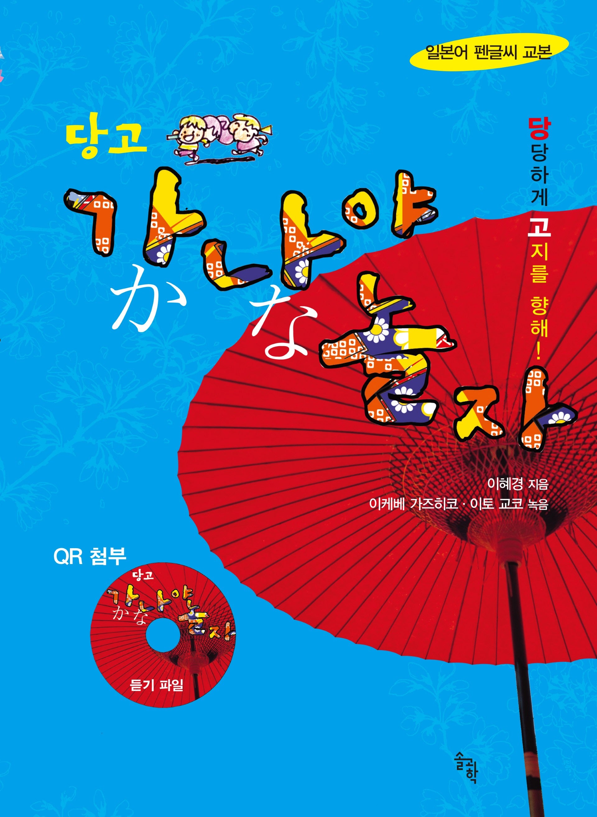 일본어 펜글씨 교본 당고 가나야 놀자