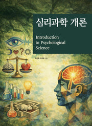 심리과학 개론