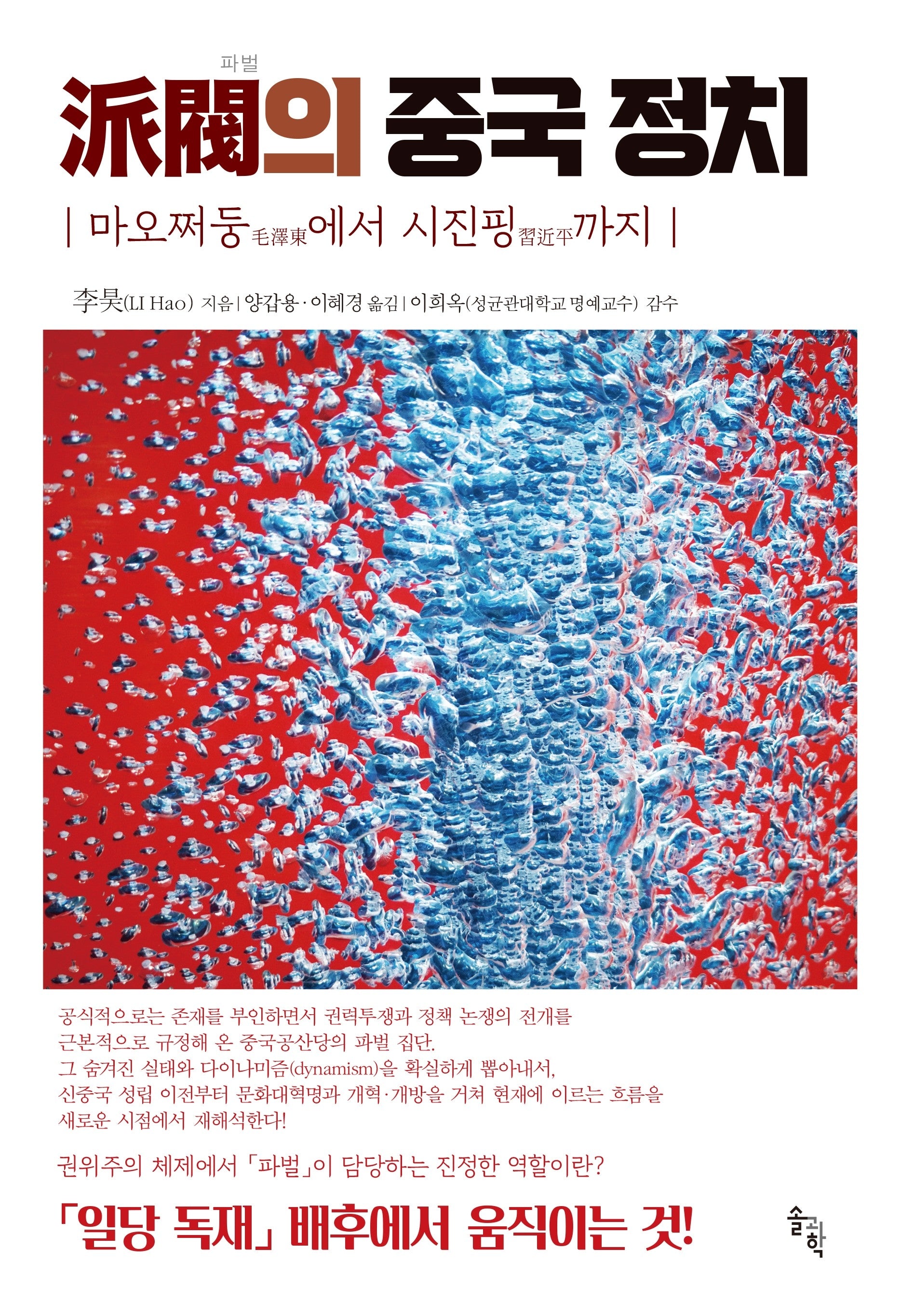 파벌의 중국정치