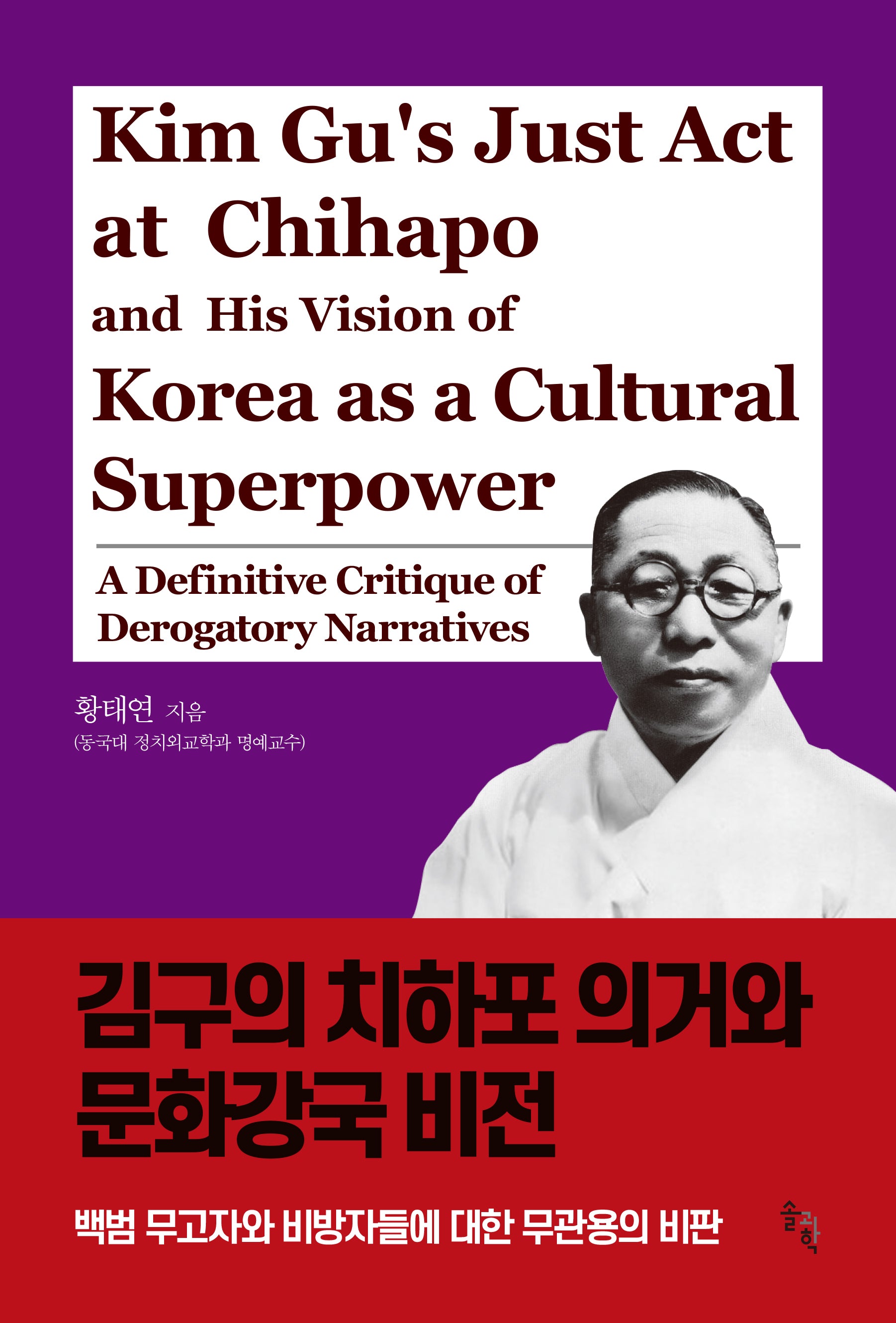 김구의 치하포 의거와 문화강국 비전