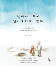 설명서 없이 살아보기로 했다