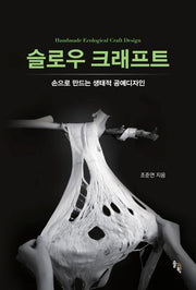 슬로우 크래프트