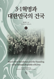 3 · 1혁명과 대한민국의 건국 2(양장본 Hardcover)