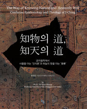 지물의 도, 지천의 도