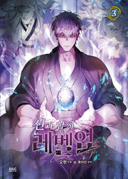 신과 함께 레벨업 3(만화)
