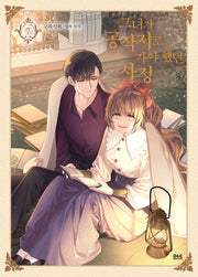 그녀가 공작저로 가야했던 사정 7(만화)