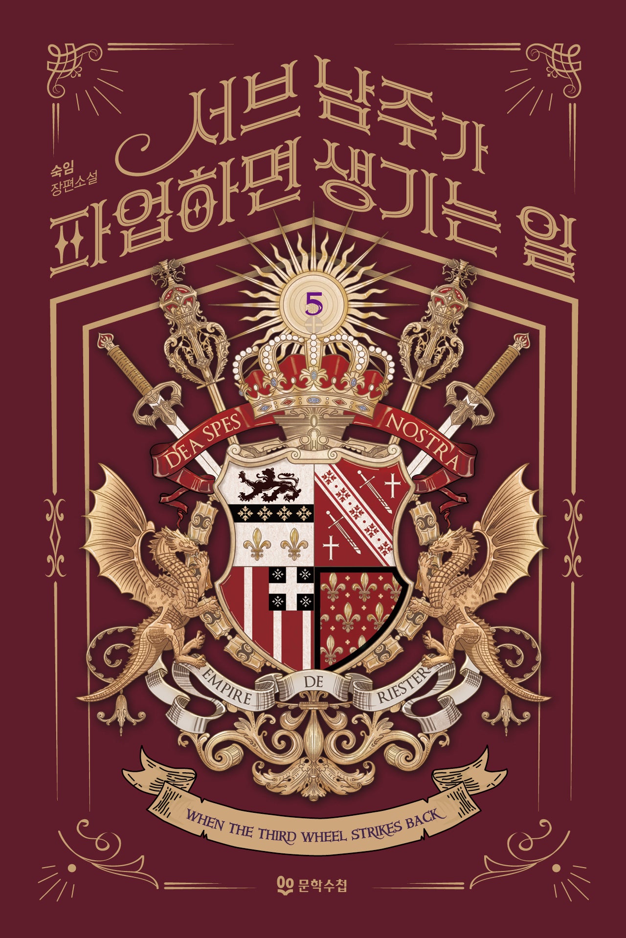 서브 남주가 파업하면 생기는 일 5