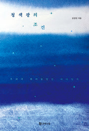 청색광의 조건