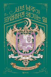 서브 남주가 파업하면 생기는 일 9