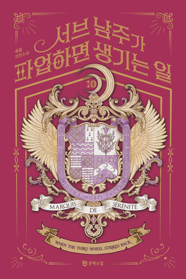 서브 남주가 파업하면 생기는 일 10