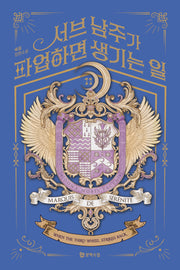 서브 남주가 파업하면 생기는 일 11