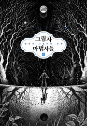 그림자 마법사들 3: 영혼과 그림자의 전투