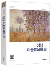 2026 정샘 미술교육학(상): 중등교원임용 전공미술 대비