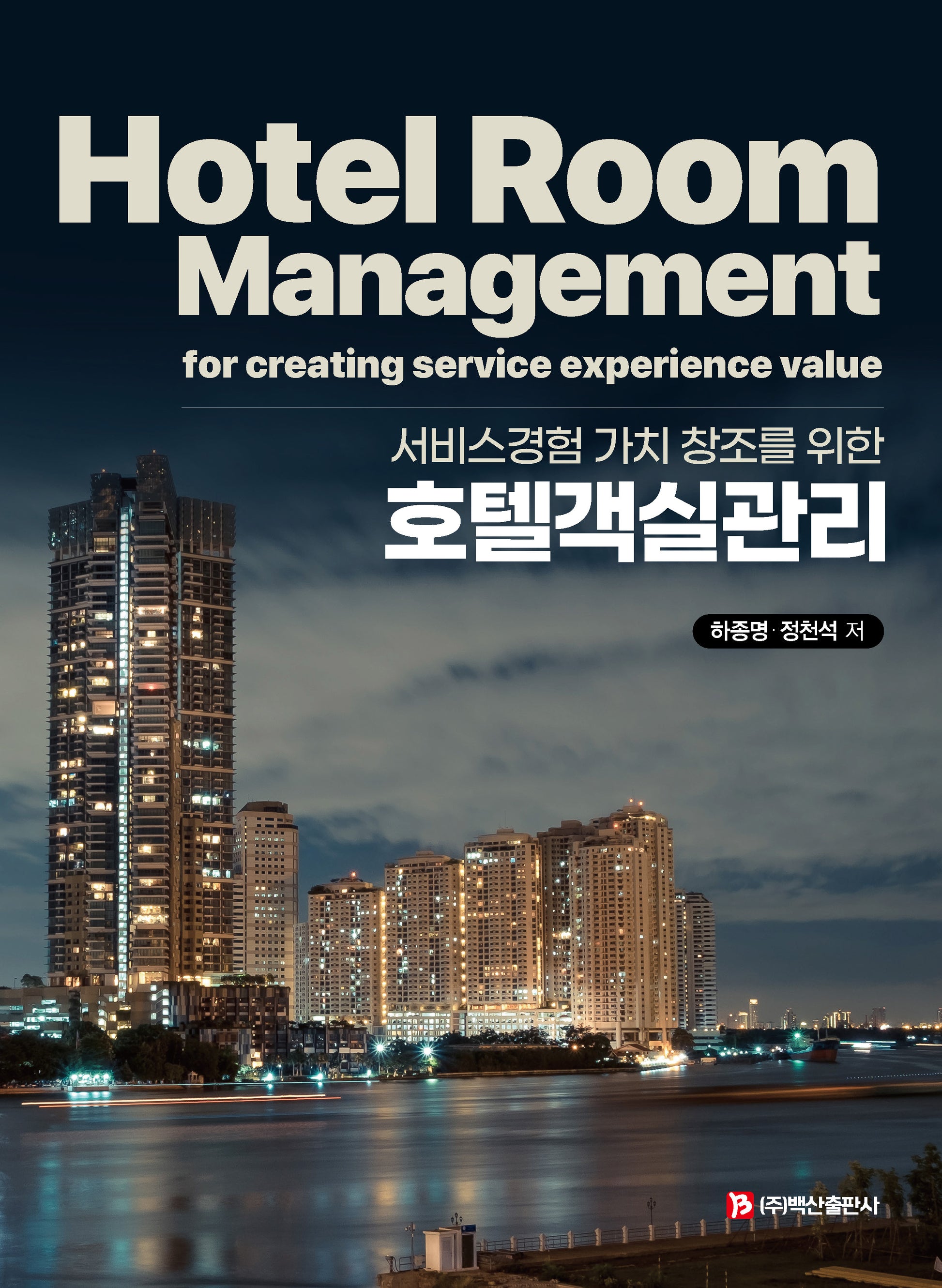 호텔객실관리