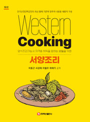 서양조리(2판)