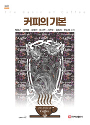 커피의 기본(2판)