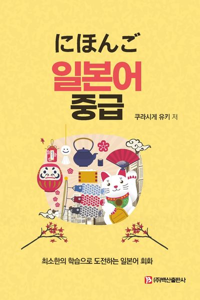 일본어 중급