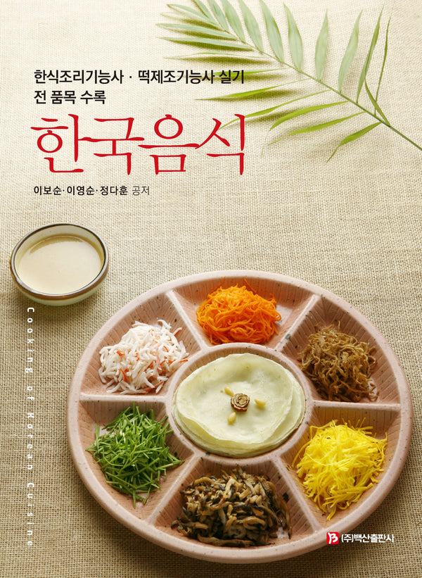 한국음식