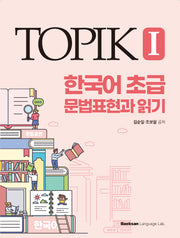 TOPIK 1 한국어 초급 문법표현과 읽기